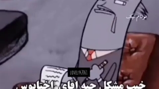 اختاپوس بذاخلاق بود ؛ چون تنها بود :(