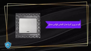 کلید و پریز آسیا