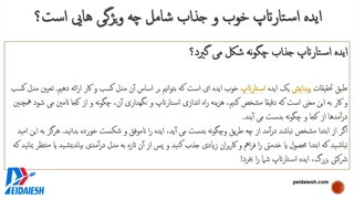 ویژگی ایده های جذاب استارتاپ ها