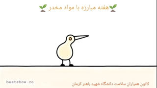 هفته مبارزه با مواد مخدر