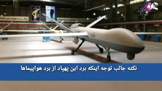 کدام پهپاد ایرانی دل صهیونیست‌ها را لرزانده؟