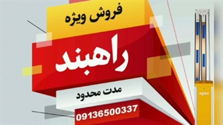 فروش انواع راهبند در اصفهان