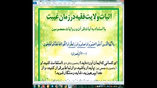 تفسیر کوتاه قرآنی 15 - اثبات ولایت فقیه در زمان غیبت با آیات قرآن و روایات