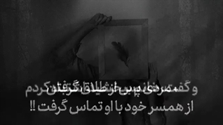 ماجرای طلاق زن و شوهر [هر دو پارت رو ببینید...خخخ]+_+