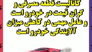 مراقبت از کاتالیست خودرو