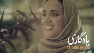 دانلود تیزر تصویری آهنگ کمیل نصری به نام یادگاری جوانسازی پوست