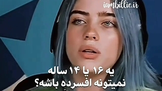 همه افسردگی دارن «بیلی ایلیش»