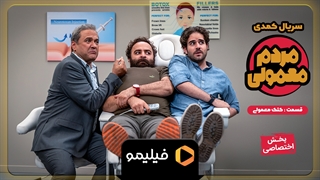 تیزر قسمت 15 مردم معمولی