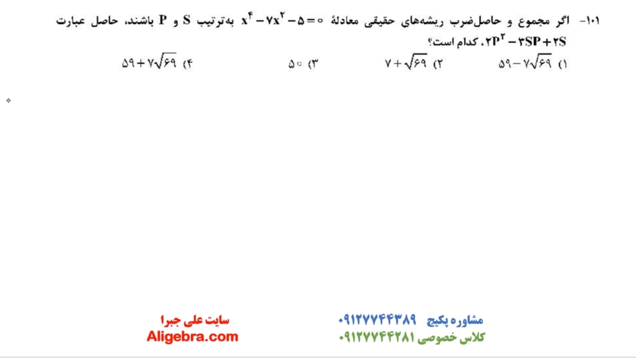 پاسخ کنکور ریاضی 1400 از علی هاشمی نماشا