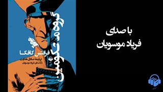 کتاب صوتی گروه محکومین