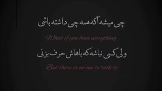 چی میشه اگه همه چی داشته باشی ولی کسی نباشه باهاش حرف بزنی