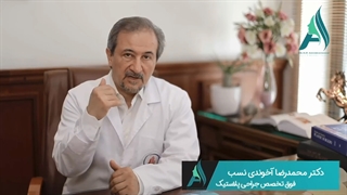 اهمیت و حساسیت جراحی پلک تحتانی