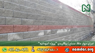 اجرای پروژه خاک مسلح ژئوگریدی آجودانیه