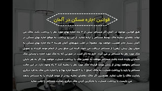 اسکان در آلمان | سفیران ایرانیان