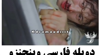 دوبله فارسی وینچنزو ! (تههه خنده اس)