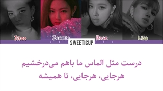 اهنگ FIREVER YOUNG از بلک پینک