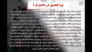 تحصیل در دانشگاه های دانماک | سفیران ایرانیان