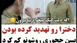 دخترا رو تهدید کرده بودن ببین چجوری روشونو کم کرد