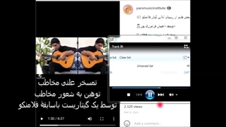 احسان فرامرزی پور - گیتار فلامنکو جراحی گوش