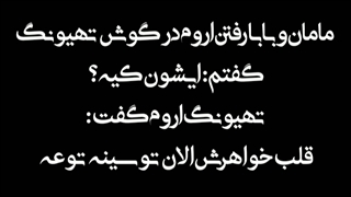 تصور کن ( عشق جنجالی ) پارت 2