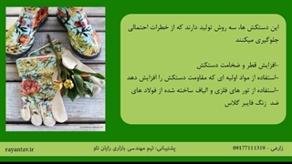 دستکش های ایمنی مخصوص کار چگونه از خطرات احتمالی جلوگیری میکند؟