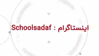 فروش ویژه تجهیزات آموزشی مدارس