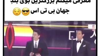 بزرگترین بوی بند جهان ×_×