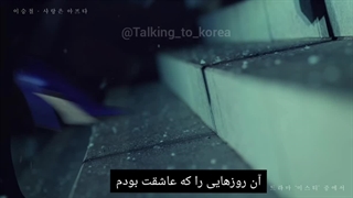 او اس تی سریال بسیار زیبای "مبهم"با زیرنویس چسبیده فارسی OST:MISTY