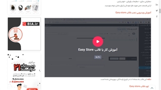 قالب ایزی استور