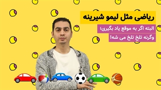 بازی ریاضی‌های جذاب برای کودکان!