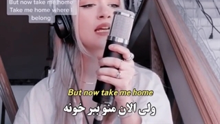 ولی الان من ببر خونه ...