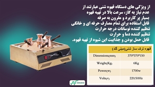 آشنایی با قهوه ساز شنی
