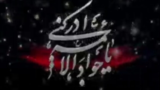 به امامت رسیدن امام جواد (ع) در ٨ سالگی | شهادت حضرت جواد الائمه (ع) تسلیت باد.