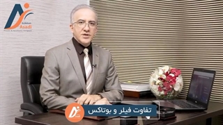 تفاوت فیلر و بوتاکس لیفت صورت