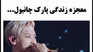 معجزه ی زندگی پارک چانیول ⁦♡⁩