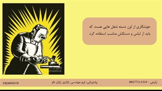 دستکش در کارهای فنی