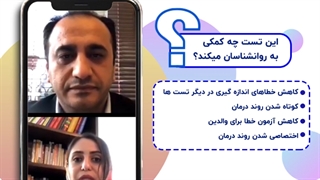 تستهای ژنتیکی چه کمکی به برنامه ریزی روانشناسان میکند؟