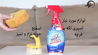 پاک کردن لکه از مبل روشن