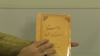 نقد معجرات زرتشت از دیدگاه علمای بزرگ زرتشتی +سند