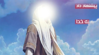 انا خادم الحسین علیه اسلام