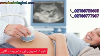 ترس از سونوگرافی در خانم های باردار