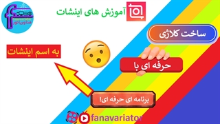 ساخت کلاژِی حرفه ای با برنامه ای حرفه ای!