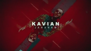 دانلود تیزر تصویری آهنگ کاویان به نام جهنم