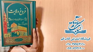 فروغ ولایت