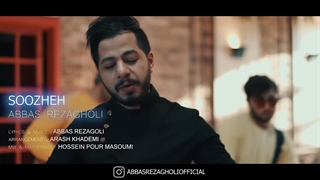 Abbas Rezagholi - Soozheh Music Video ( عباس رضاقلی - موزیک ویدیو سوژه )