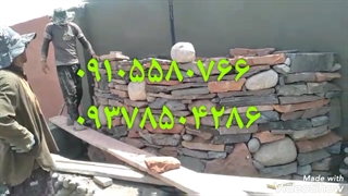 سنگ کاری سنگ لاشه ۰۹۱۰۵۵۸۰۷۶۶ ۰۹۳۷۸۵۰۴۲۸۶