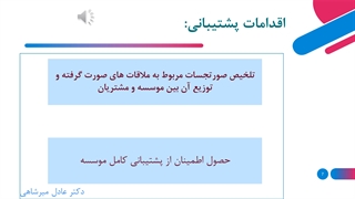 وظایف و دانش مورد نیاز کارشناسان روابط عمومی/ دکتر عادل میرشاهی