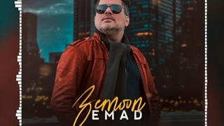 دانلود آهنگ جدید عماد به نام بمون