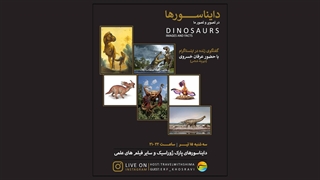 رد پای دایناسورها در تصویر و تصور ما