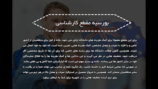 بورسیه تحصیلی در استرالیا | سفیران ایرانیان